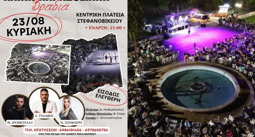Ερχεται λαϊκή παραδοσιακή βραδιά στο Στεφανοβίκειο