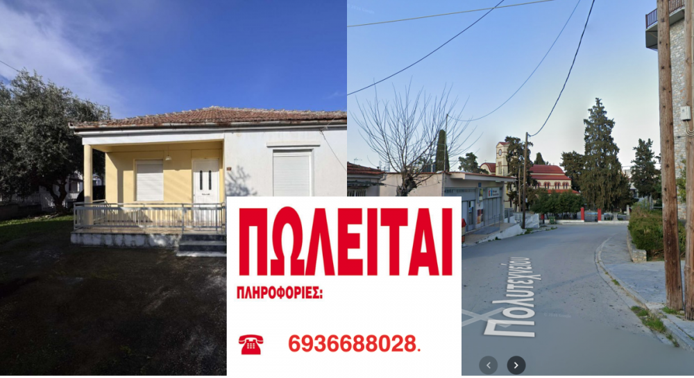 Πωλείται σπίτι σε οικόπεδο 540 τ.μ. στο κέντρο του Βελεστίνου  