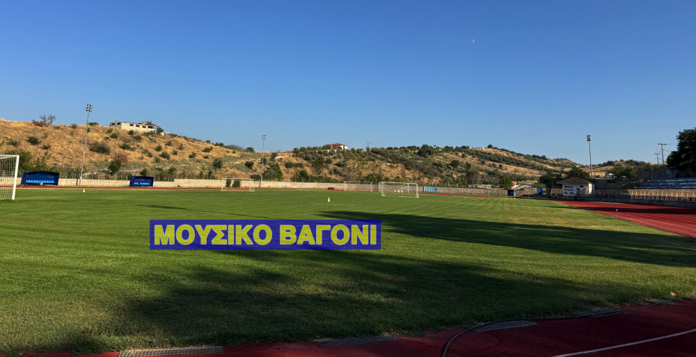 Αλλάζει ο χλοοτάπητας στο Δημοτικό Στάδιο