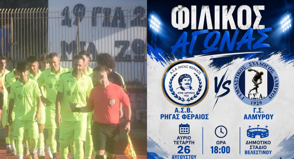 Ενα ακόμα τεστ ενόψει Γ Εθνικής