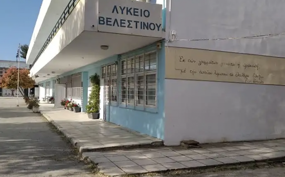 Ανακοίνωση για τις εγγραφές στο Γενικό Λύκειο Βελεστίνου