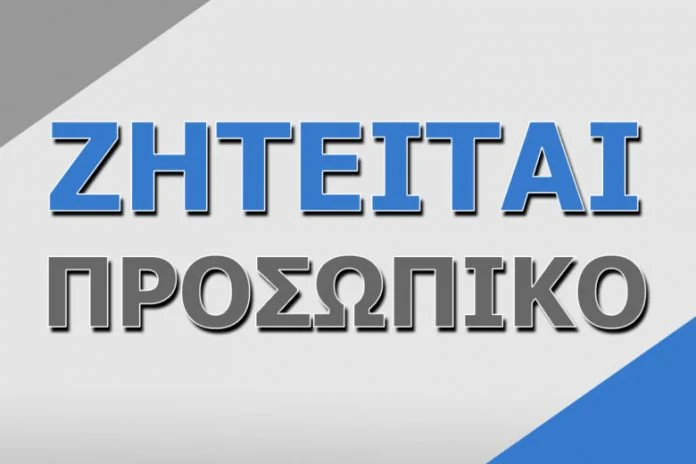 Ζητούνται γυναίκες για εργασία 