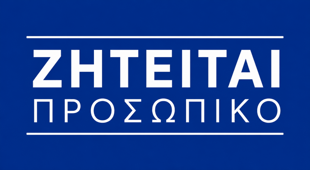 Ζητείται Υπεύθυνος Παραγωγής σε Εργοστάσιο της Β ΒΙ.ΠΕ.