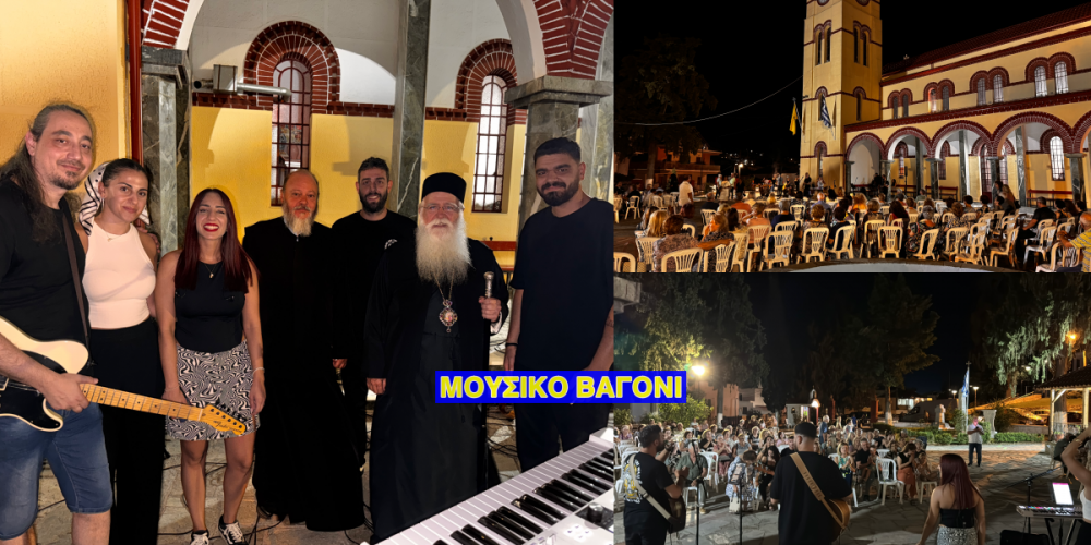 Όμορφη Μουσική Εκδήλωση