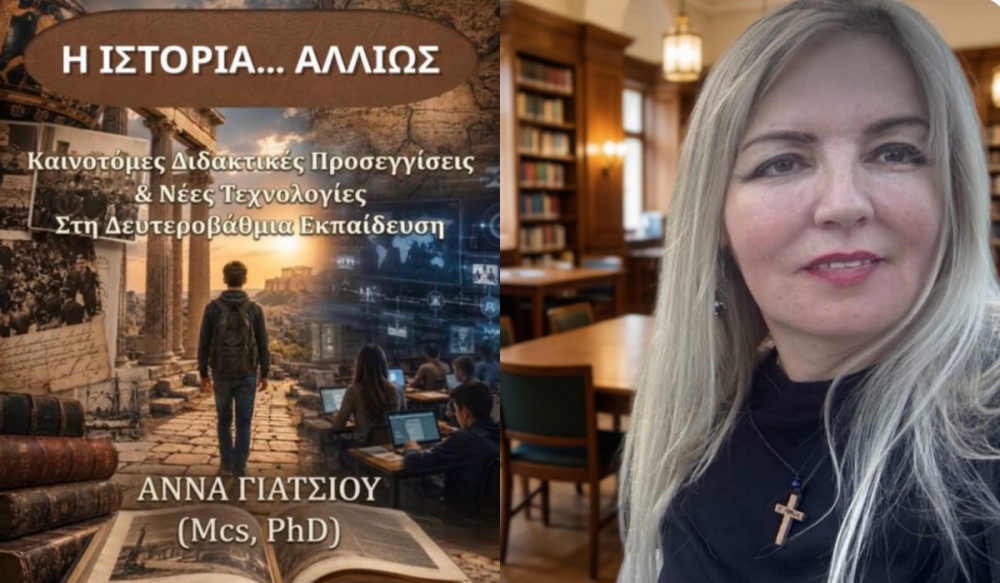 Η Ιστορία... αλλιώς - Κυκλοφόρησε το νέο εκπαιδευτικό βιβλίο της Άννας Γιάτσιου