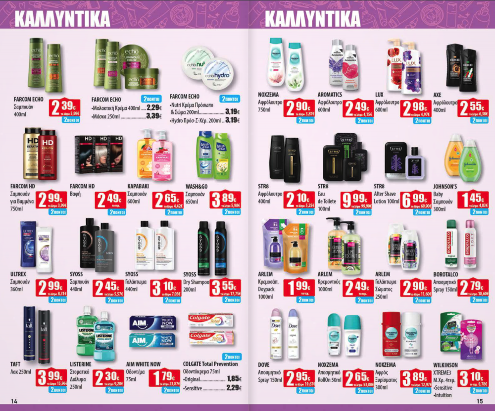 Νέες Προσφορές στα Ελληνικά Μάρκετ Μακρυνάσιου!