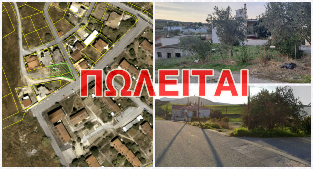 Πωλείται οικόπεδο 350 τ.μ. άρτιο και οικοδομήσιμο!