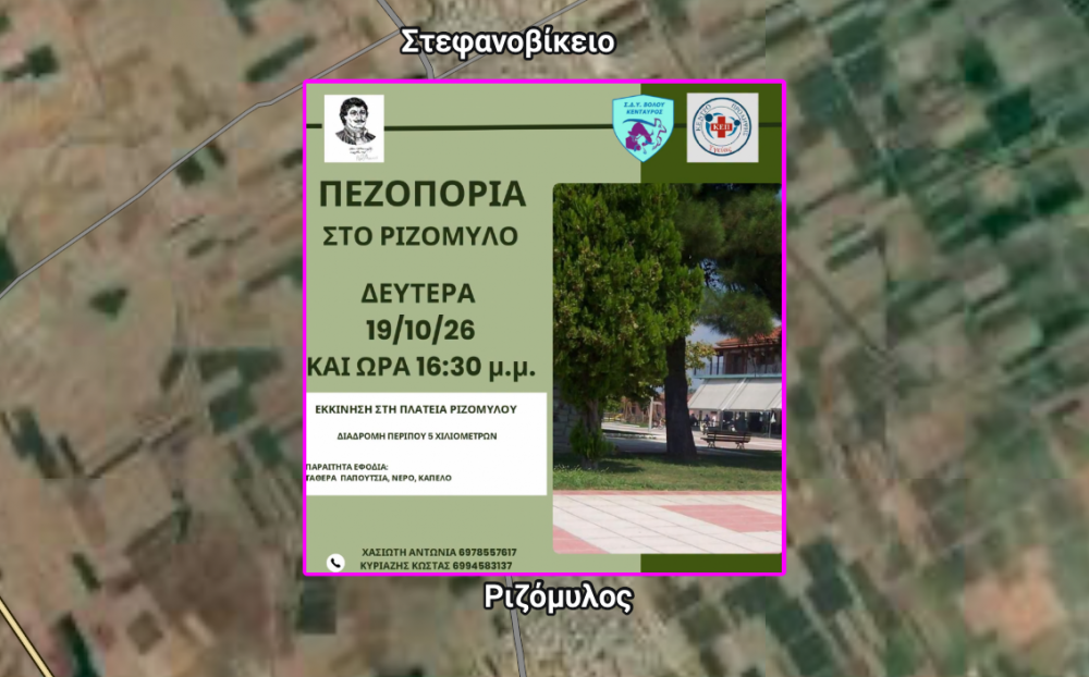 Πού θα λάβει χώρα η πεζοπορία της Δευτέρας