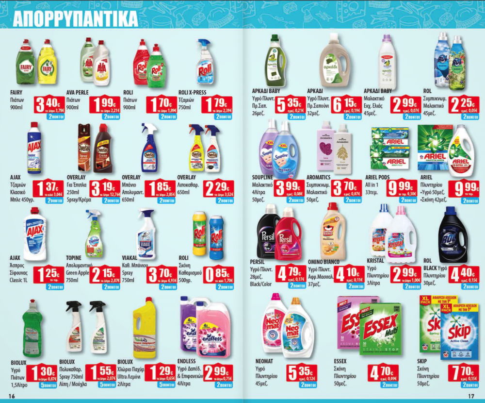 Δείτε τις Νέες Προσφορές στα Ελληνικά Μάρκετ Μακρυνάσιου!