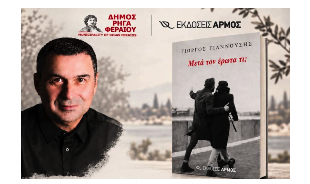 Παρουσίαση βιβλίου