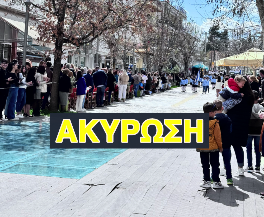  Ακυρώνεται η μαθητική παρέλαση και στο Βελεστίνο