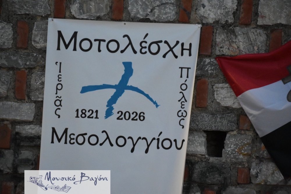 Οι Επαναστατικές Διαδρομές στο Βελεστίνο