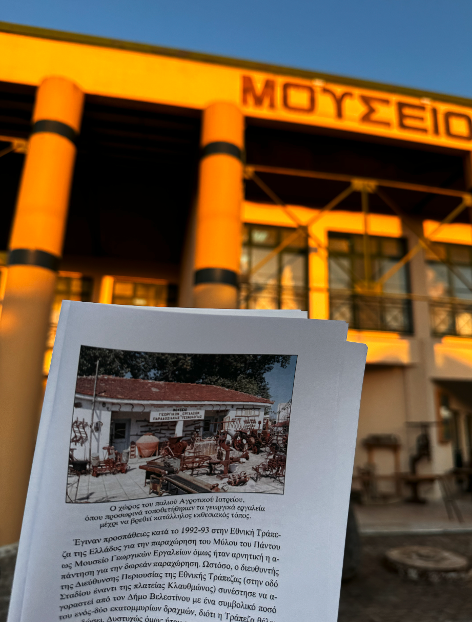 Εικόνες από τα εγκαίνια του νέου Μουσείου Γεωργικών Εργαλείων και Παραδοσιακής Τεχνολογίας 
