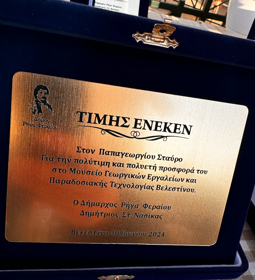 Εικόνες από τα εγκαίνια του νέου Μουσείου Γεωργικών Εργαλείων και Παραδοσιακής Τεχνολογίας 