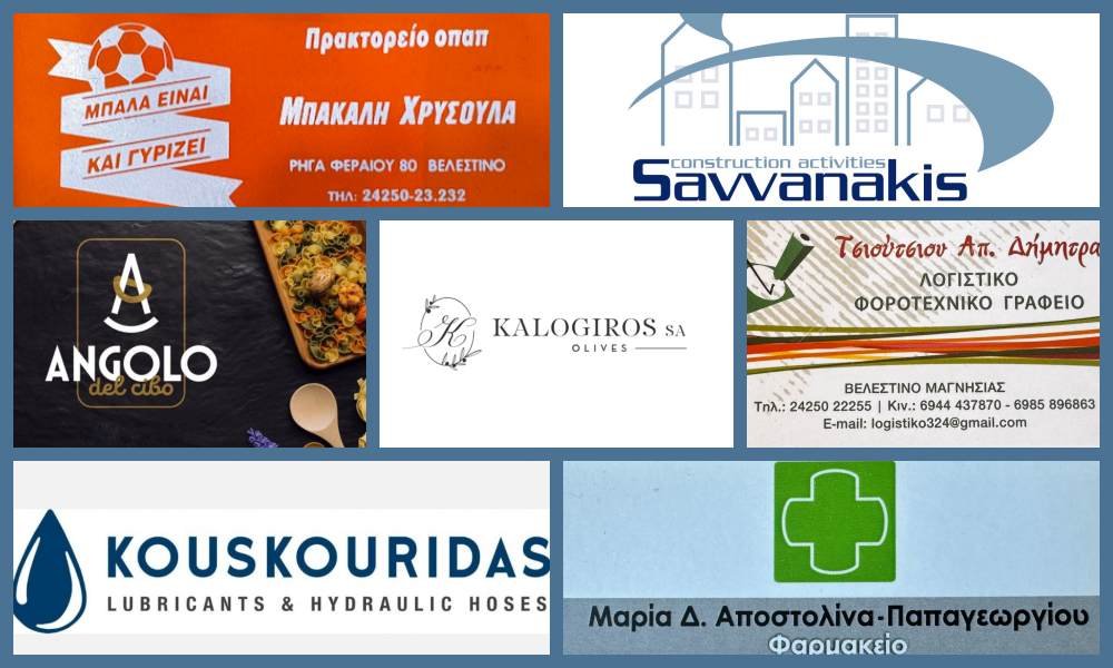 Μέρος 1ο - Το Φωτορεπορτάζ από το Πανθεσσαλικό