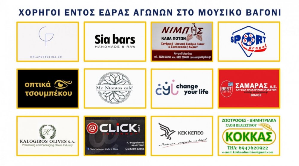 Εικόνες από το Ρήγας - Αστέρας