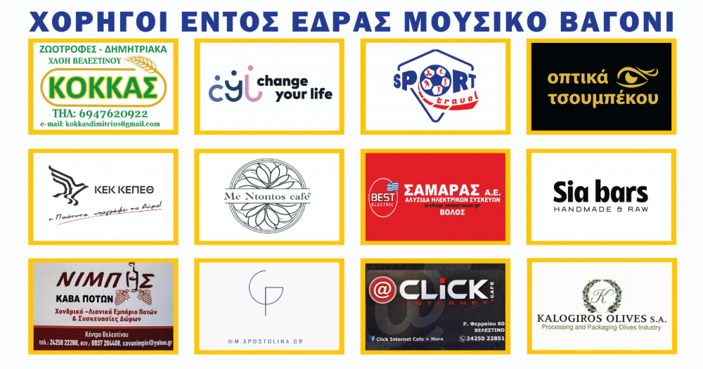 Ρήγας - Θησέας σε εικόνες