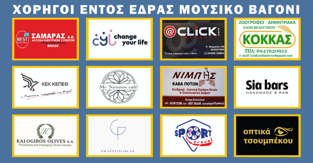  Ρήγας Φεραίος - Αγία Άννα σε εικόνες