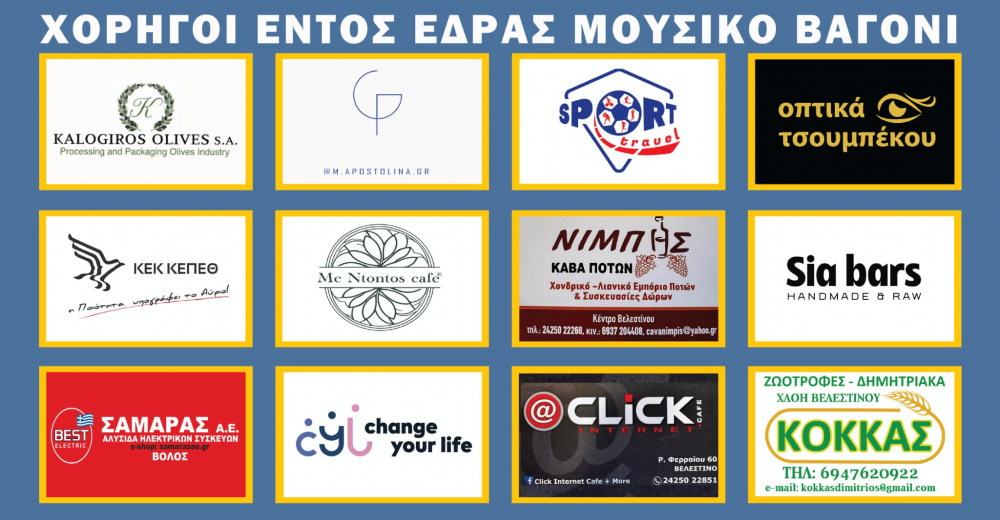 Κλικ από το Ρήγας Φεραίος - Αίας Σούρπης