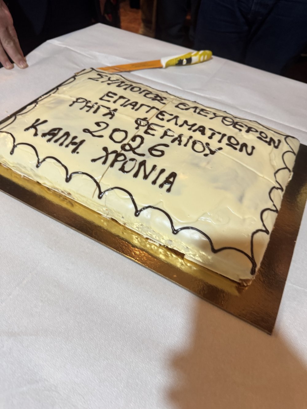 Κοπή Πίτας - Χορός Συλλόγου Επαγγελματιών