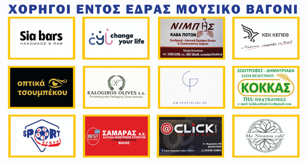 Ρήγας Φεραίος - Ακρόπολη Σέσκλου 3-0