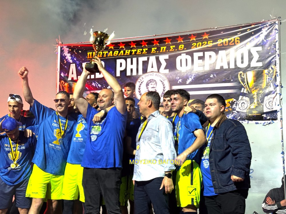 Το πρωτάθλημα στο Βελεστίνο!
