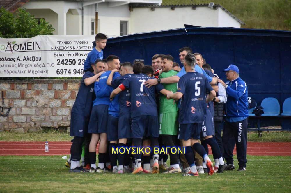 Ρήγας Φεραίος - Πύρασος 2-2