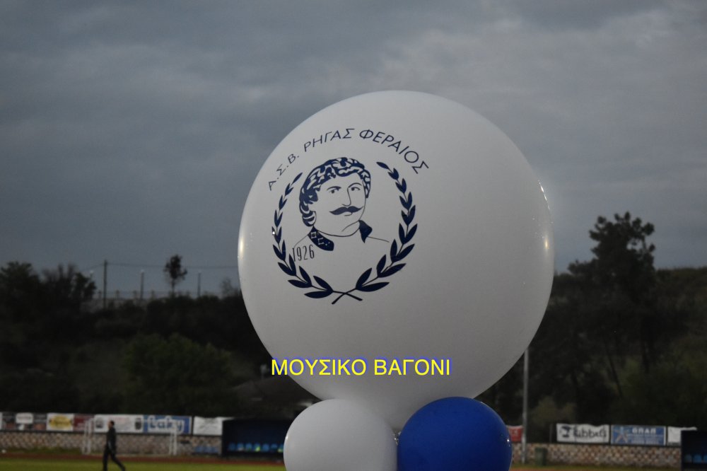 Ρήγας Φεραίος - Πύρασος 2-2