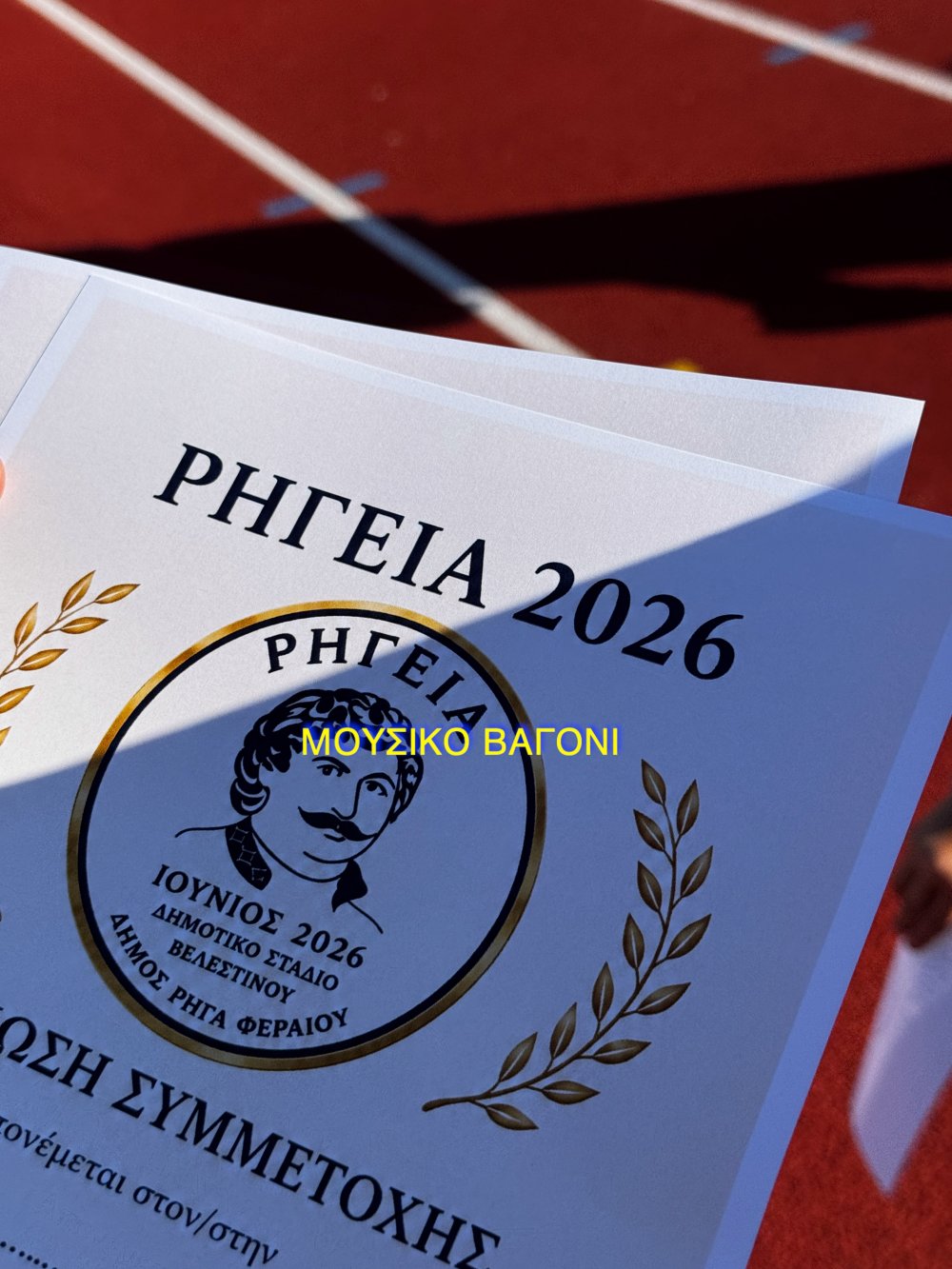 Αγώνες Στίβου στο Βελεστίνο