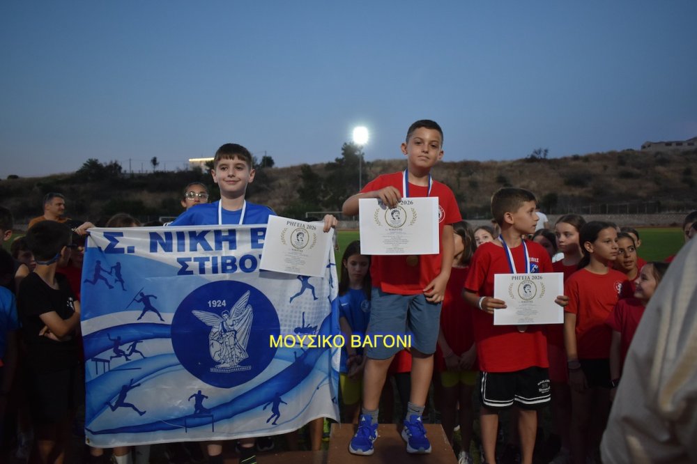 Η Γιορτή του Στίβου και και οι Απονομές