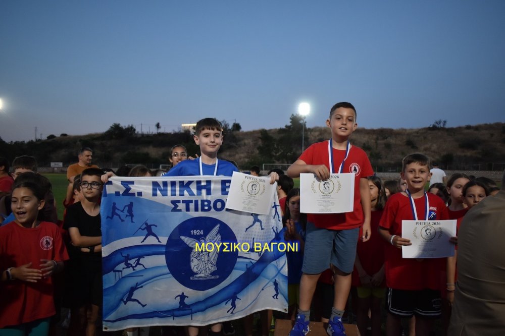 Η Γιορτή του Στίβου και και οι Απονομές