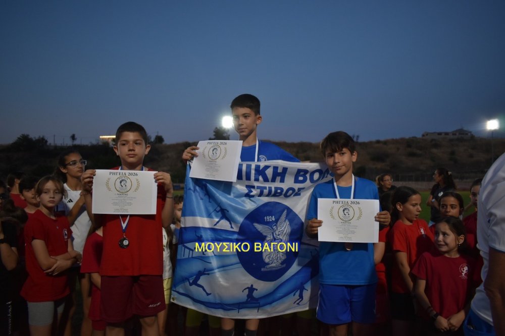 Η Γιορτή του Στίβου και και οι Απονομές