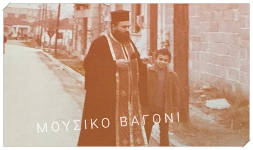 1976 - Ο εφημέριος του Ιερού Ναού Αγίων Κωνσταντίνου και Ελένης, π. Γεώργιος Αλεξίου, με τον γιο του Άγγελο κατά τον αγιασμό των σπιτιών ενόψει της εορτής των Θεοφανείων.