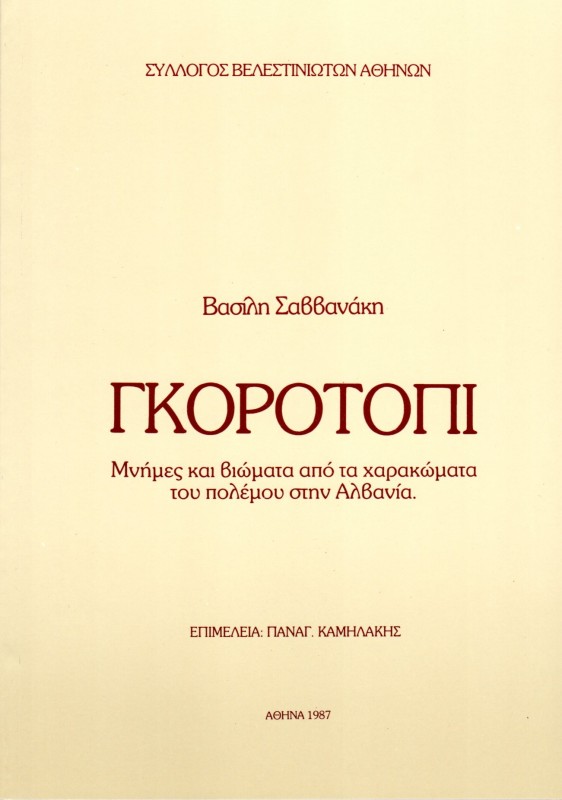 Ο τίτλος του βιβλίου