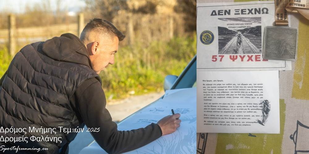 Στη ξεχωριστή διοργάνωση συμμετείχε και ο Βελεστινιώτης δρομέας Στέργιος Κουσκουρίδας