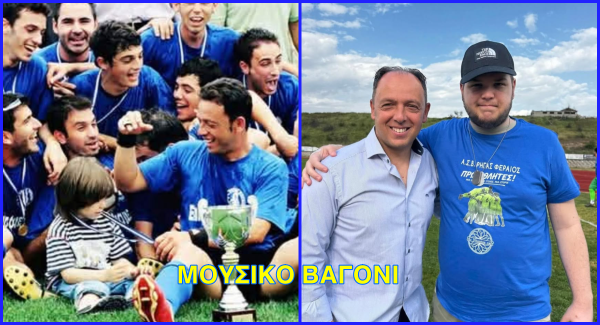 Τότε και τώρα