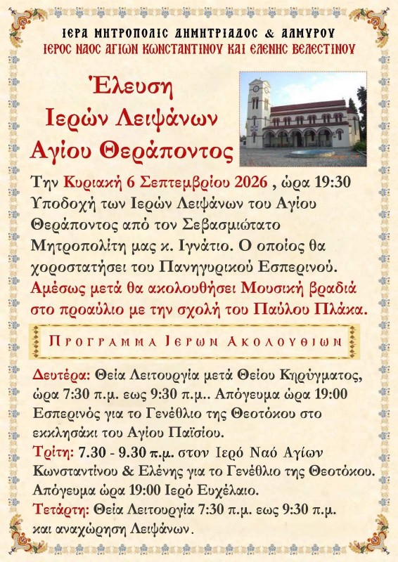 Το πρόγραμμα των Ιερών Ακολουθιών αυτή την εβδομάδα